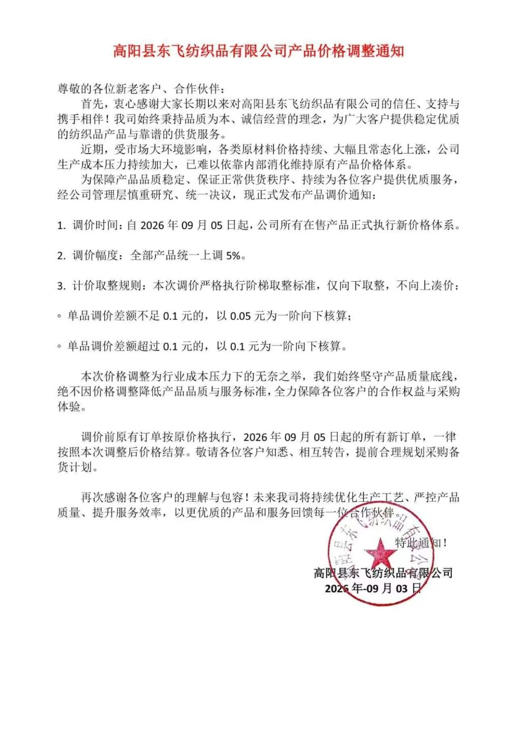 Gaoyang Dongfei Textiles Price Adjustment Notice